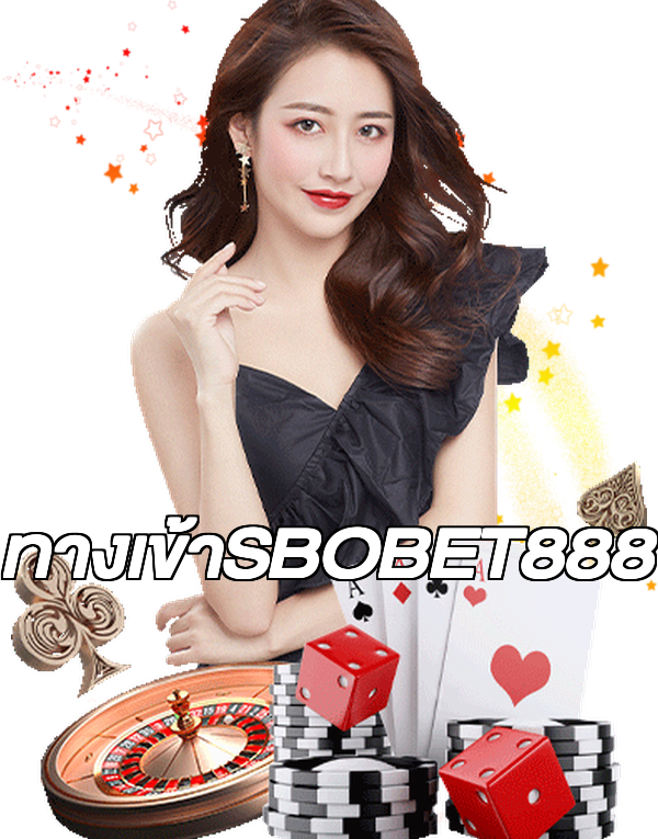 ทางเข้าSBOBET888